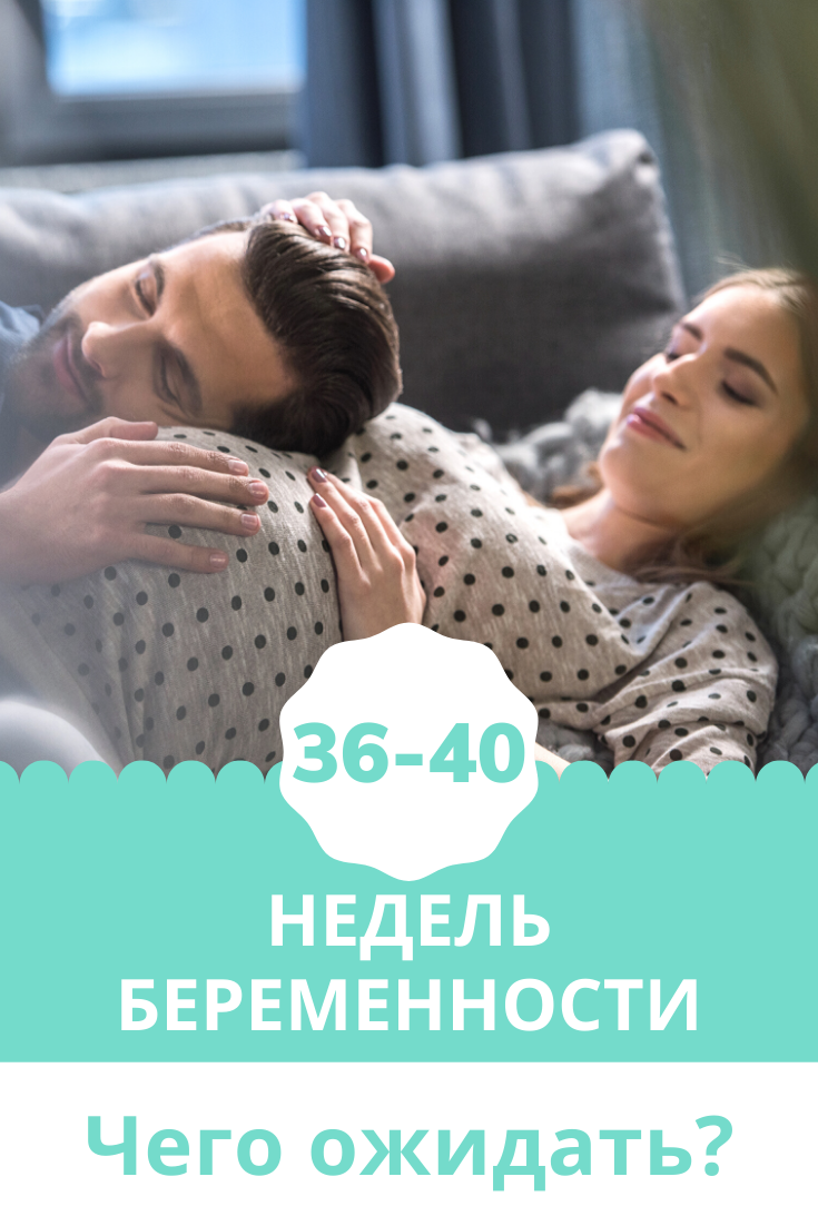 40 неделя беременности